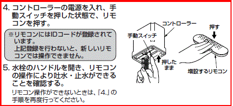 ワイヤレススイッチユニット（品番TES33DRX）のコントローラーを交換