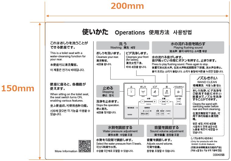 パブリック向けウォシュレットの使い方説明ラベル寸法を教えてください。